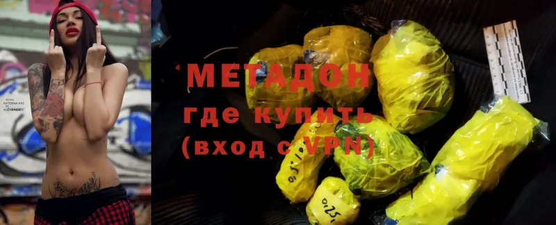 Метадон methadone  Дальнегорск 